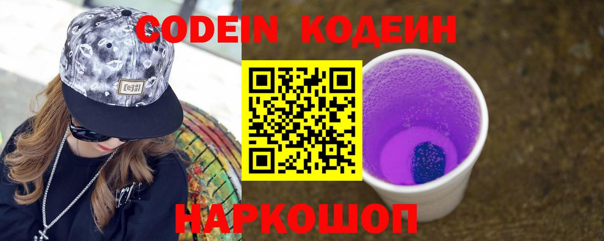 Кодеиновый сироп Lean напиток Lean (лин)  Вход с VPN  Дальнегорск  Кодеиновый сироп Lean напиток Lean (лин) 