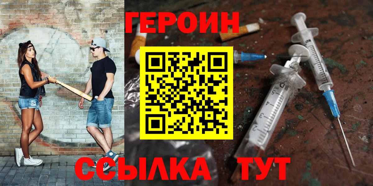 Героин Heroin  ГЕРОИН  Дальнегорск  Вход с VPN 