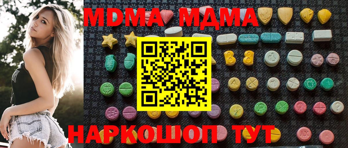 МДМА  МДМА crystal  Вход с VPN  МДМА Molly  Дальнегорск 