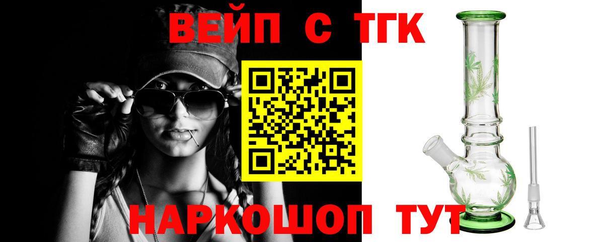 ТГК жижа Дальнегорск